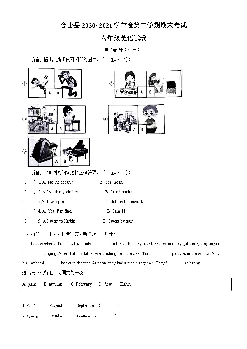 【小升初真题卷】2020-2021学年安徽省马鞍山市含山县人教PEP版六年级下册期末考试英语试卷（原卷版）第1页