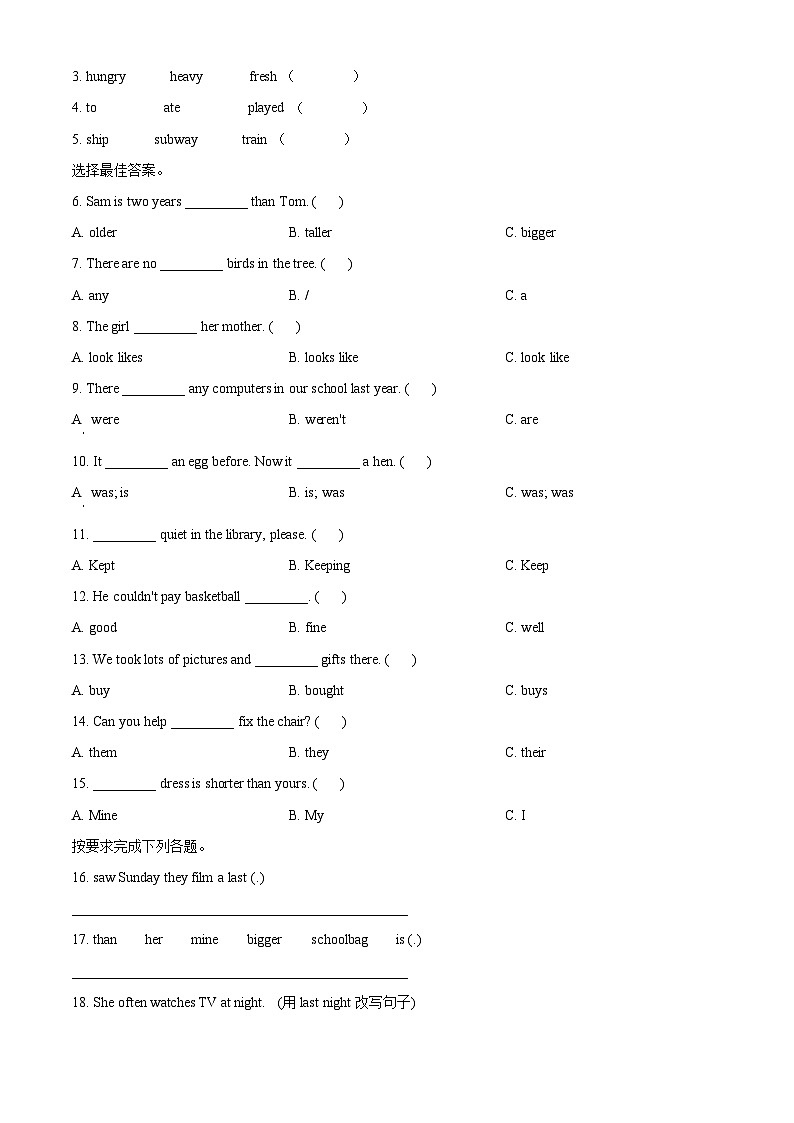 【小升初真题卷】2020-2021学年安徽省马鞍山市含山县人教PEP版六年级下册期末考试英语试卷（原卷版）第2页