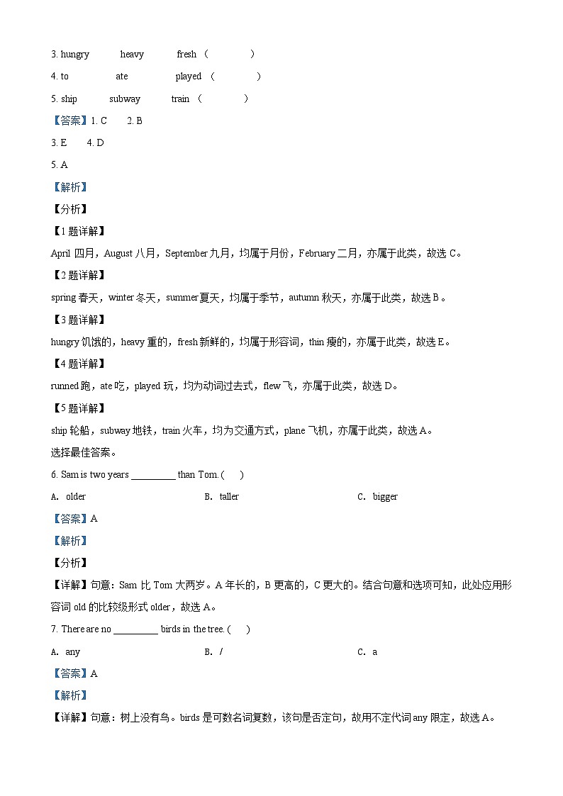 【小升初真题卷】2020-2021学年安徽省马鞍山市含山县人教PEP版六年级下册期末考试英语试卷（解析版）第2页