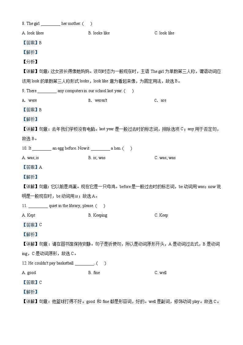 【小升初真题卷】2020-2021学年安徽省马鞍山市含山县人教PEP版六年级下册期末考试英语试卷（解析版）第3页