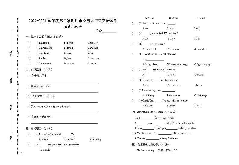 【小升初真题卷】【真题】安徽省亳州市涡阳县英语六年级下学期期末检测试题 2020-2021学年（人教pep,含答案）第1页