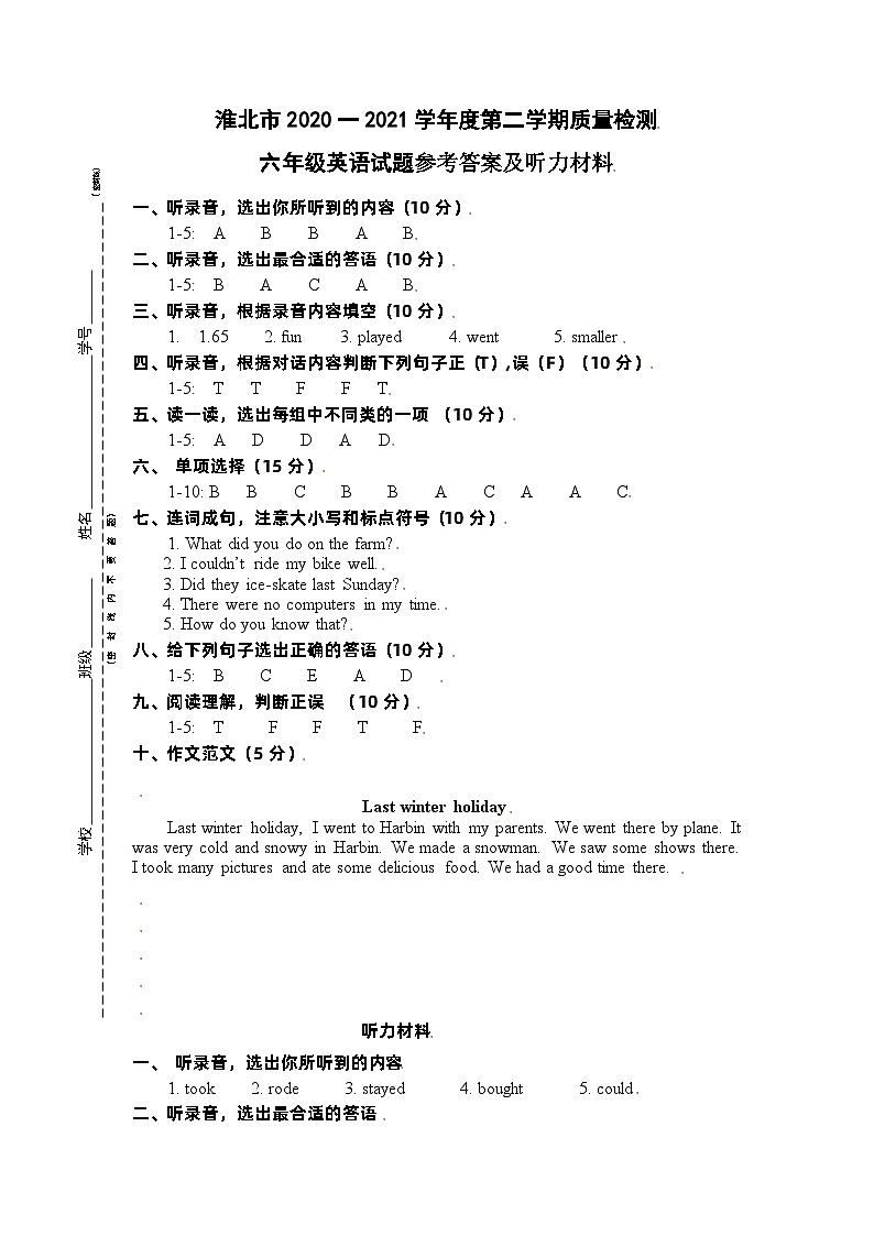 【小升初真题卷】六-英语-听力原文及答案第1页