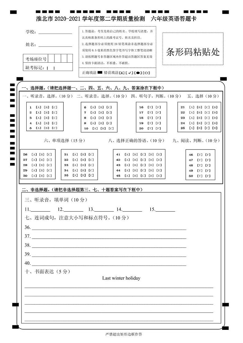 【小升初真题卷】英语-6-答题卡-版2第1页