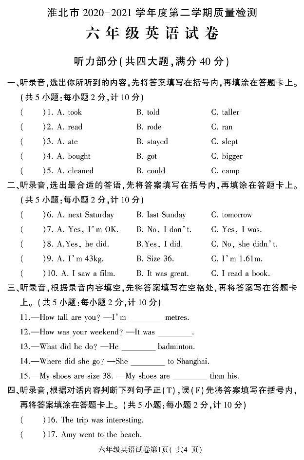 【小升初真题卷】英语-6-试卷-版2第1页
