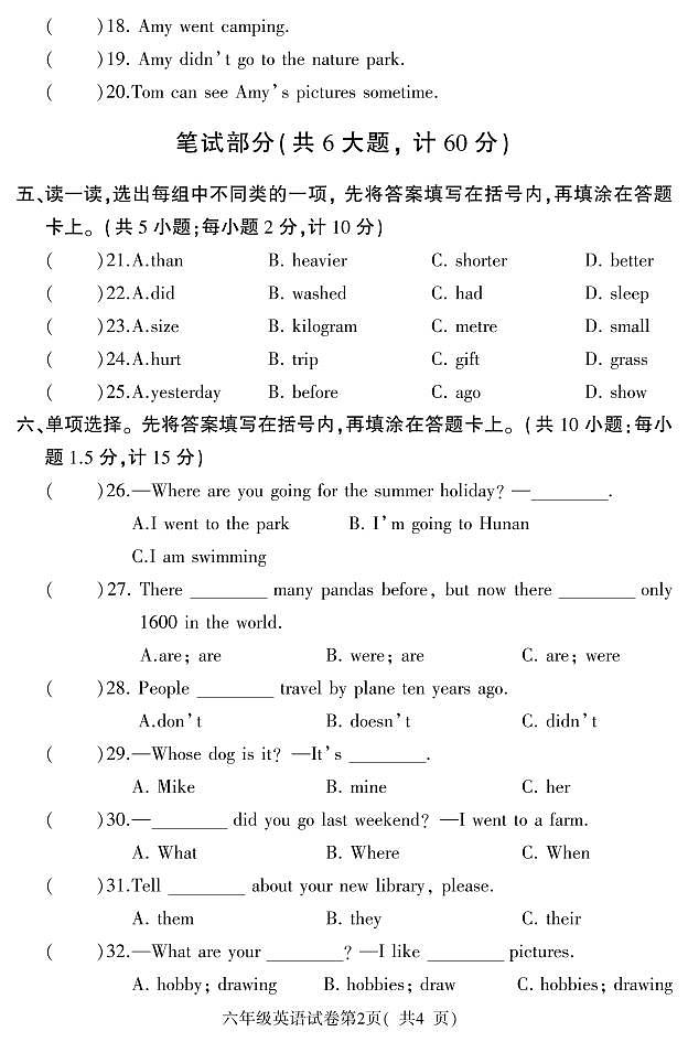 【小升初真题卷】英语-6-试卷-版2第2页