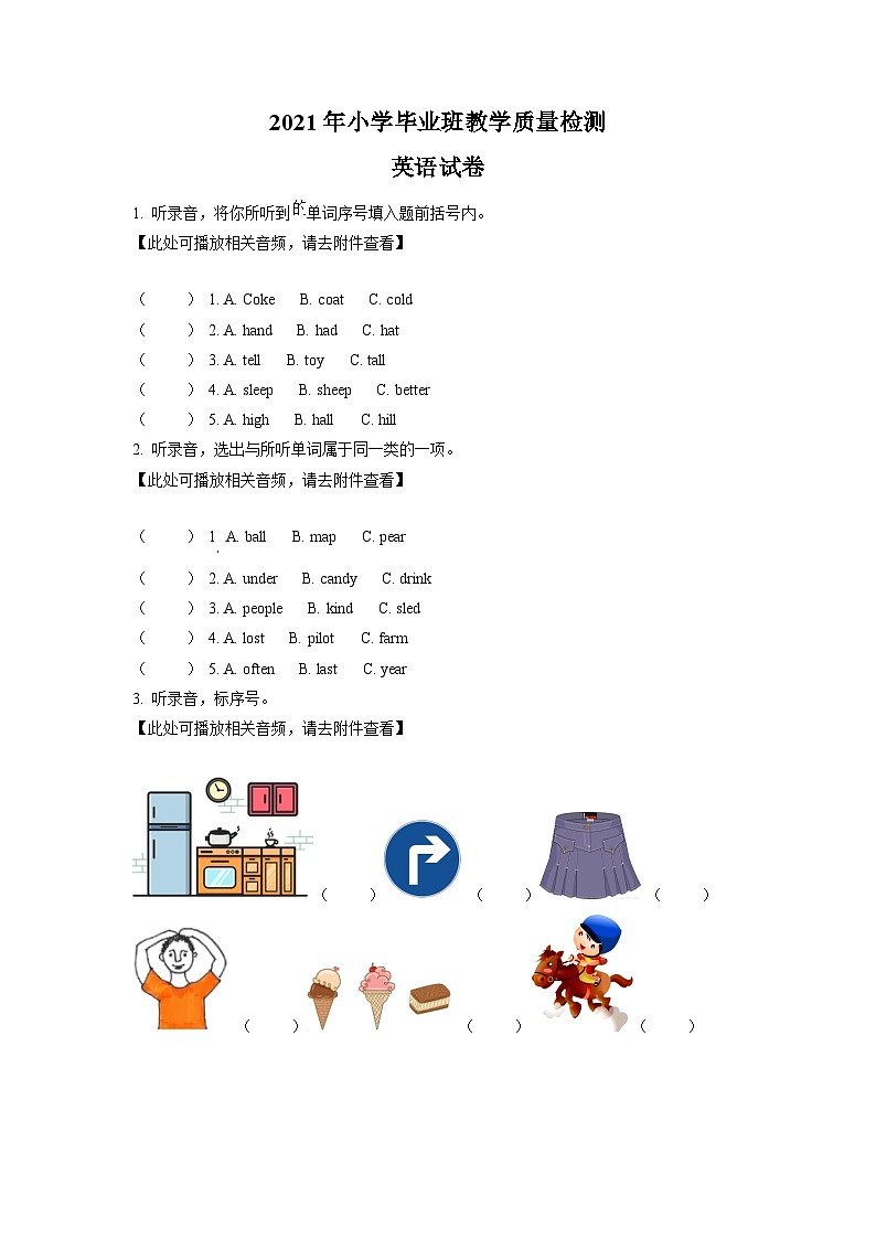 【小升初真题卷】安徽省滁州市2021年人教PEP版小学毕业班教学质量检测英语试卷（含听力音频）（原卷版）第1页