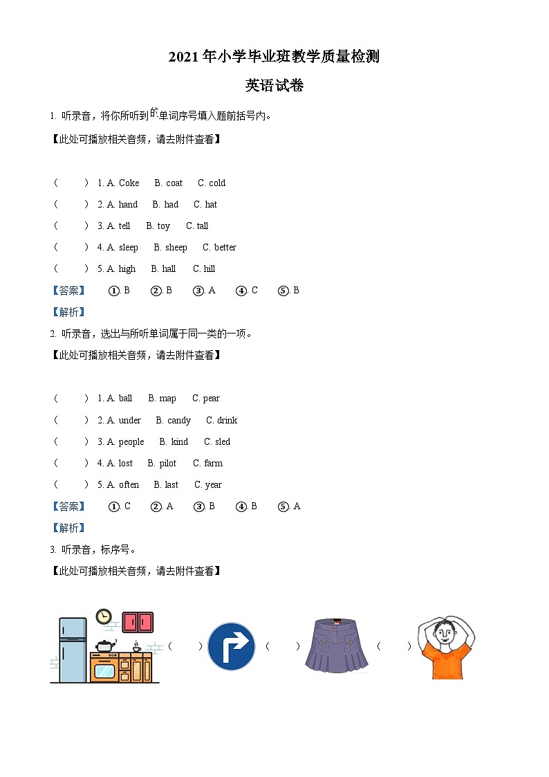 【小升初真题卷】安徽省滁州市2021年人教PEP版小学毕业班教学质量检测英语试卷（含听力音频）（解析版）第1页
