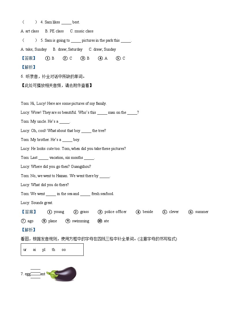 【小升初真题卷】安徽省滁州市2021年人教PEP版小学毕业班教学质量检测英语试卷（含听力音频）（解析版）第3页