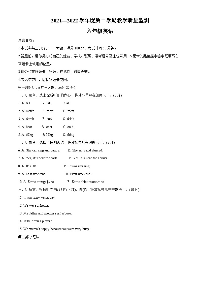 【小升初真题卷】安徽省蚌埠市淮上区2022年人教PEP版六年级下册毕业水平测试英语试卷（原卷版）第1页