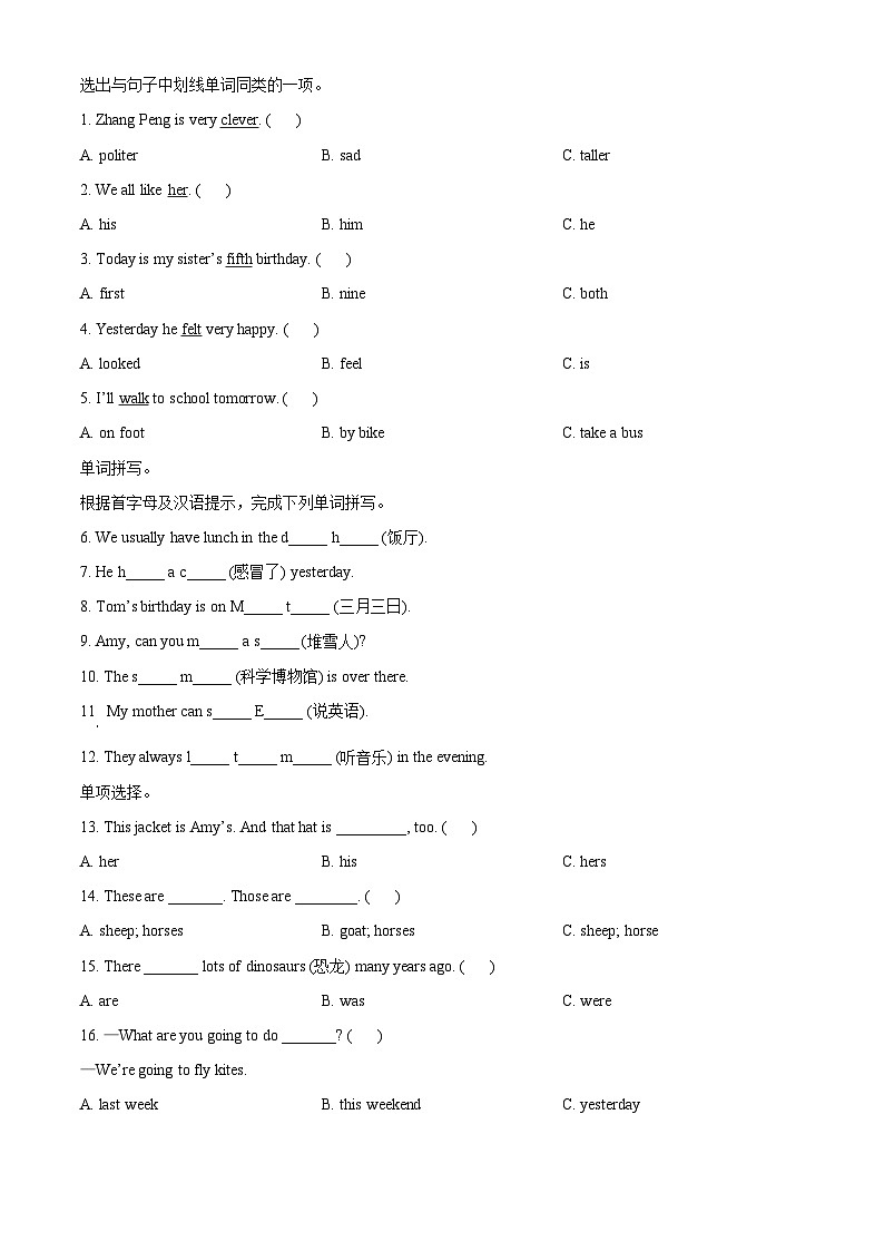 【小升初真题卷】安徽省蚌埠市淮上区2022年人教PEP版六年级下册毕业水平测试英语试卷（原卷版）第2页