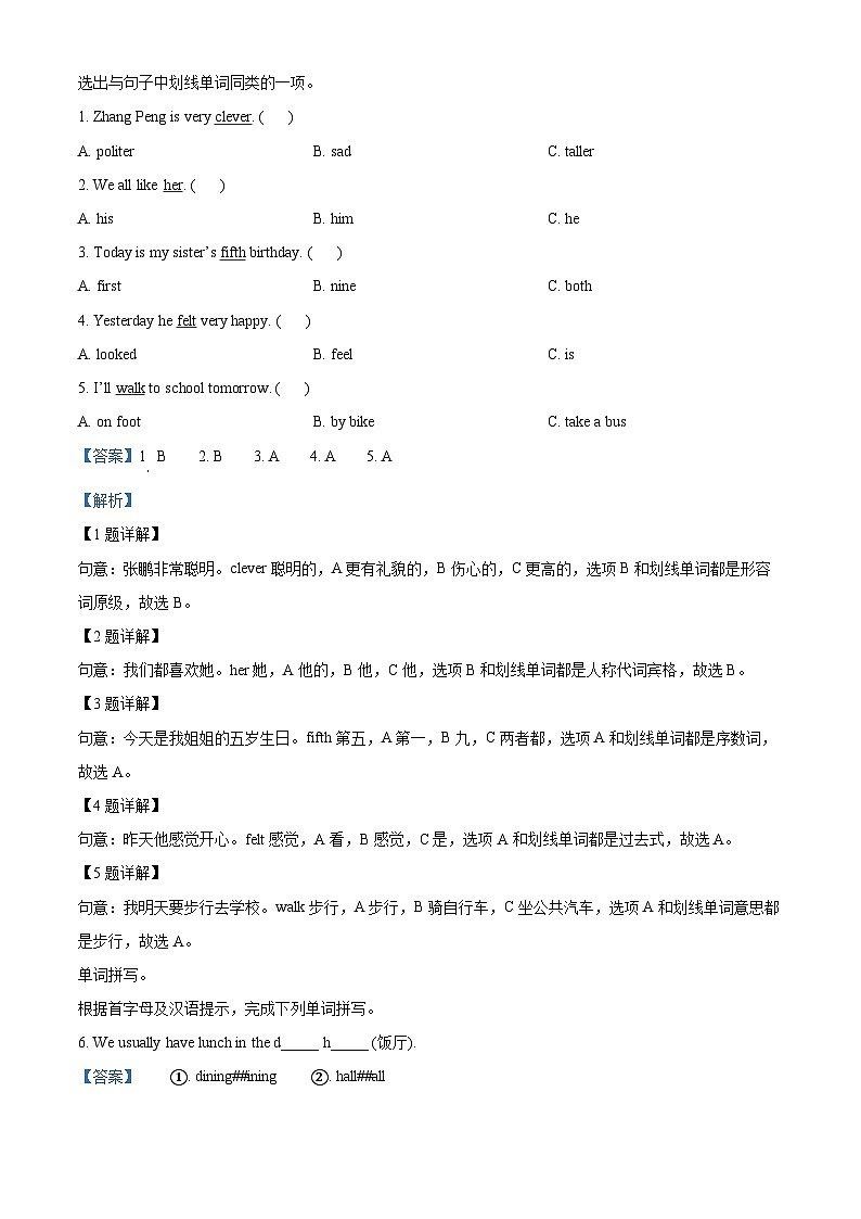 【小升初真题卷】安徽省蚌埠市淮上区2022年人教PEP版六年级下册毕业水平测试英语试卷（解析版）第2页