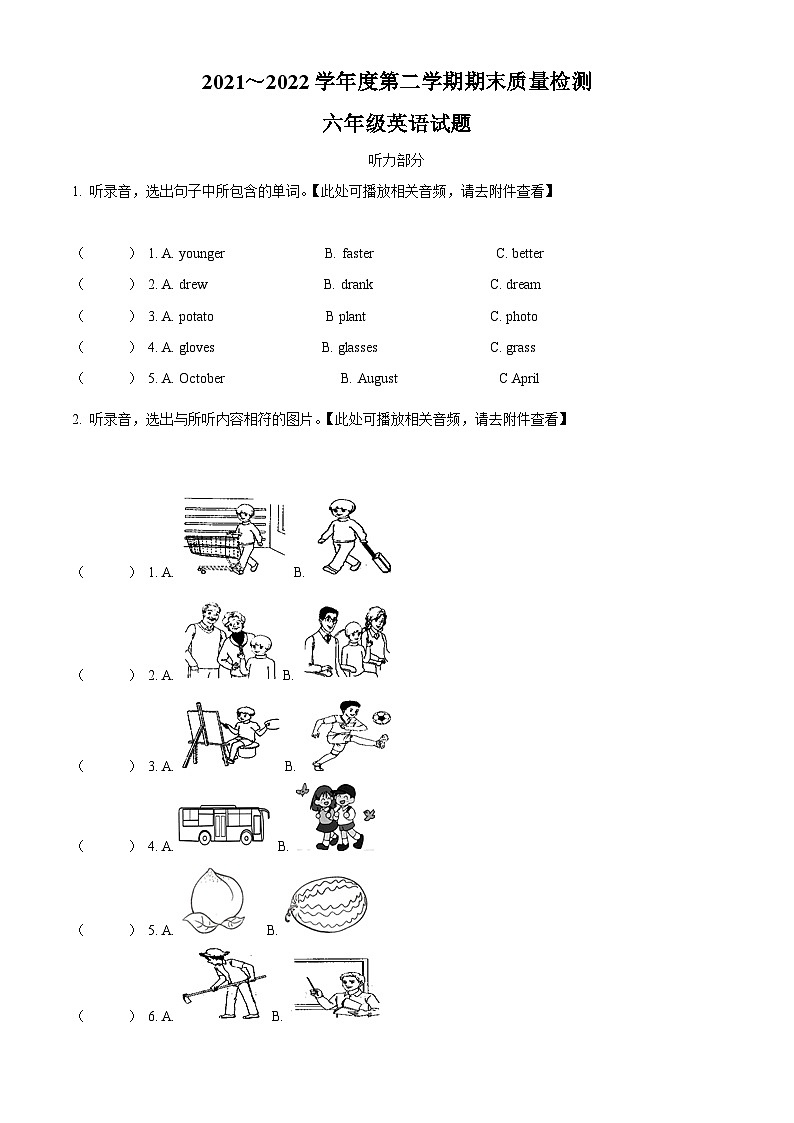【小升初真题卷】安徽省黄山市2022年人教PEP版六年级下册毕业考试英语试卷（含听力音频）（原卷版）第1页