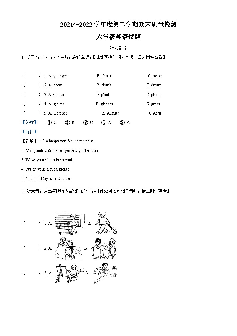 【小升初真题卷】安徽省黄山市2022年人教PEP版六年级下册毕业考试英语试卷（含听力音频）（解析版）第1页
