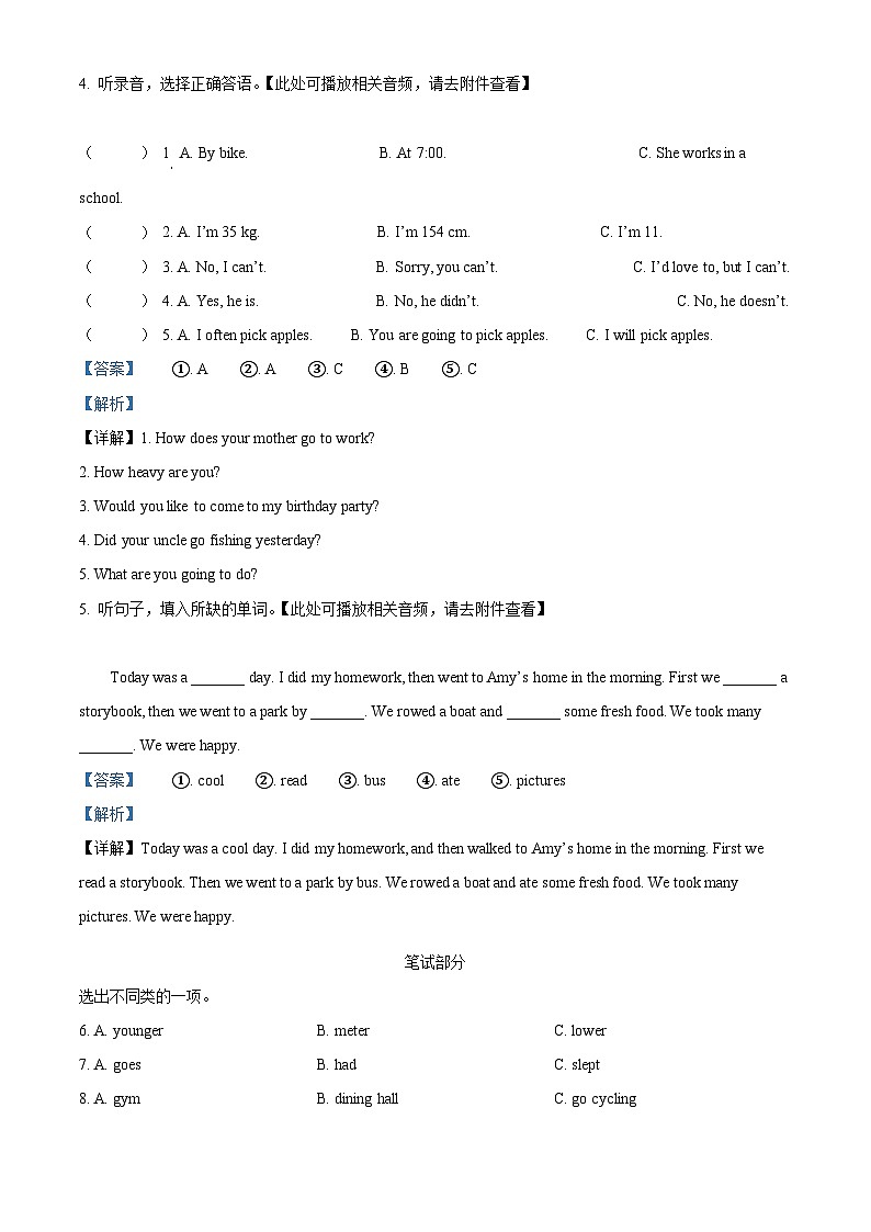 【小升初真题卷】安徽省黄山市2022年人教PEP版六年级下册毕业考试英语试卷（含听力音频）（解析版）第3页