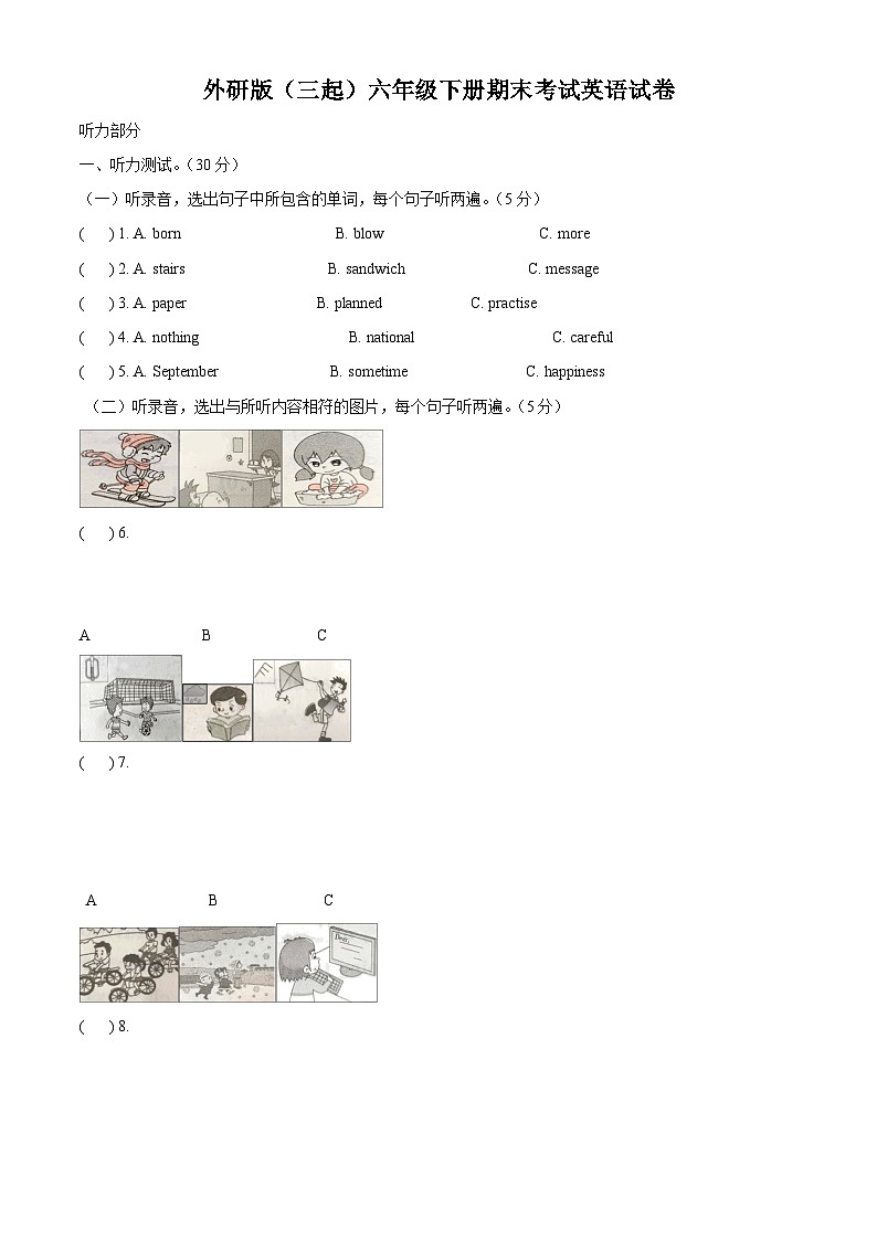 【小升初真题卷】2021-2022学年山东省德州市夏津县外研版（三起）六年级下册期末考试英语试卷（原卷版+解析版）01