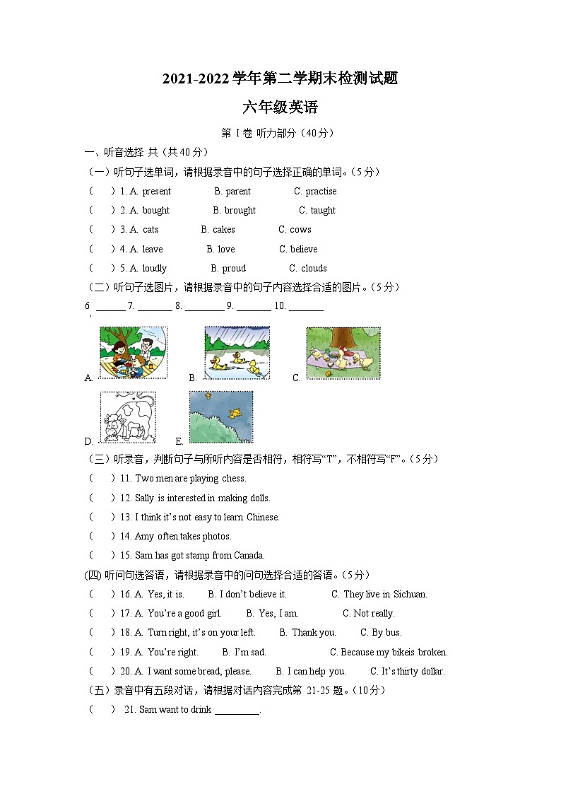 【小升初真题卷】2021-2022学年山东省德州市陵城区外研版（三起）六年级下册期末考试英语试卷（原卷版）第1页