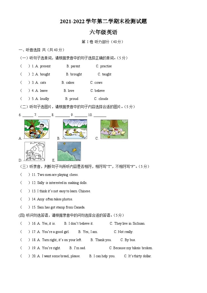 【小升初真题卷】2021-2022学年山东省德州市陵城区外研版（三起）六年级下册期末考试英语试卷（解析版）第1页