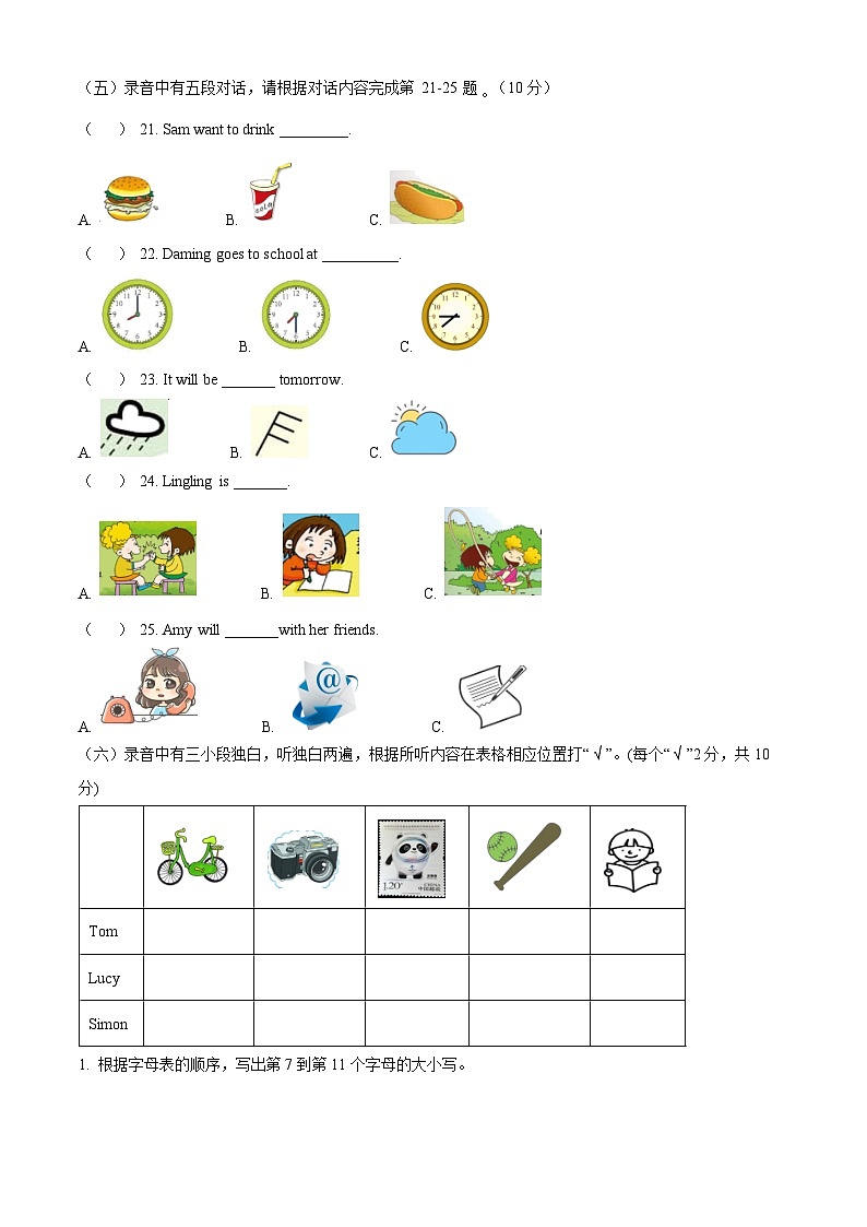 【小升初真题卷】2021-2022学年山东省德州市陵城区外研版（三起）六年级下册期末考试英语试卷（解析版）第2页