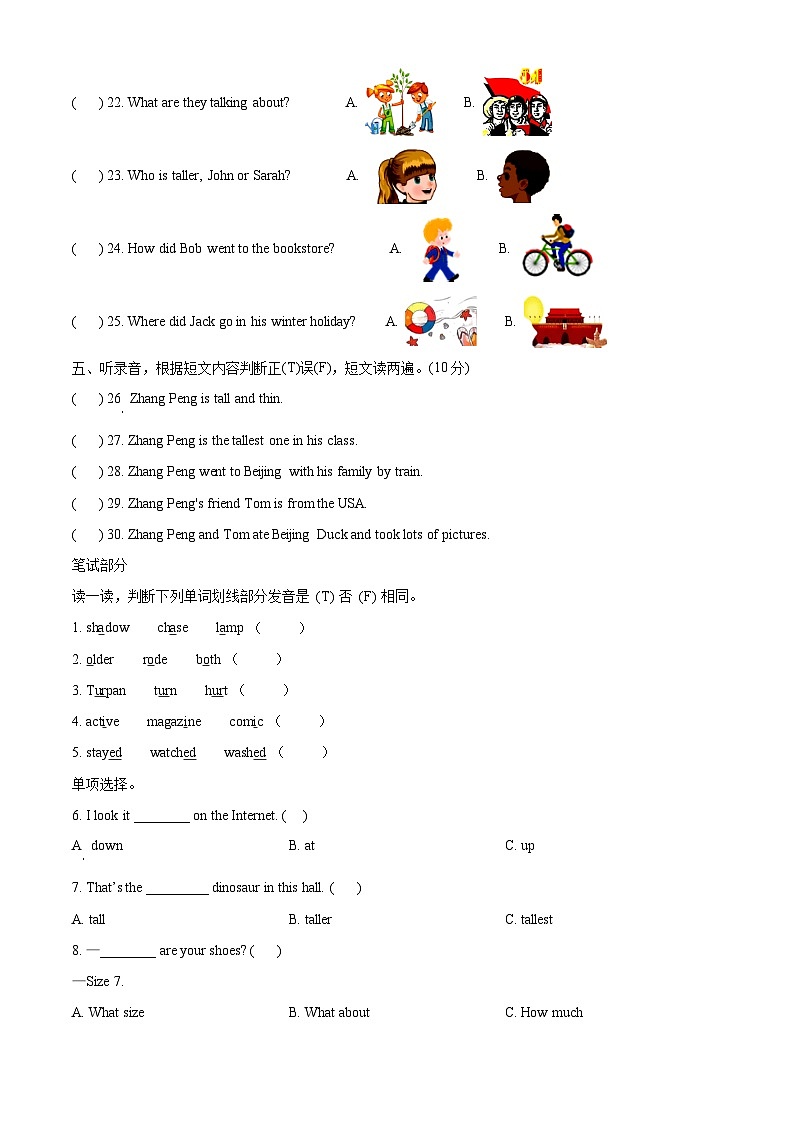 【小升初真题卷】2021-2022学年山东省滨州市无棣县人教PEP版六年级下册期末考试英语试卷（原卷版）第2页