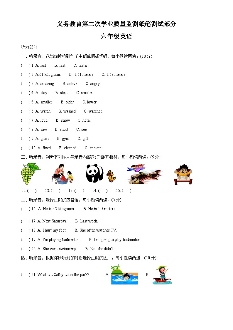 【小升初真题卷】2021-2022学年山东省滨州市无棣县人教PEP版六年级下册期末考试英语试卷（解析版）第1页