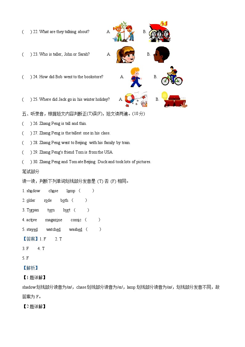 【小升初真题卷】2021-2022学年山东省滨州市无棣县人教PEP版六年级下册期末考试英语试卷（解析版）第2页