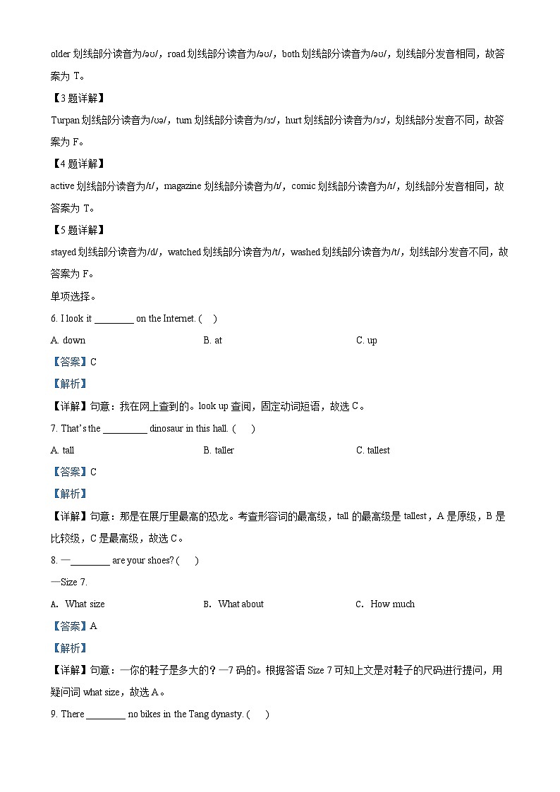 【小升初真题卷】2021-2022学年山东省滨州市无棣县人教PEP版六年级下册期末考试英语试卷（解析版）第3页