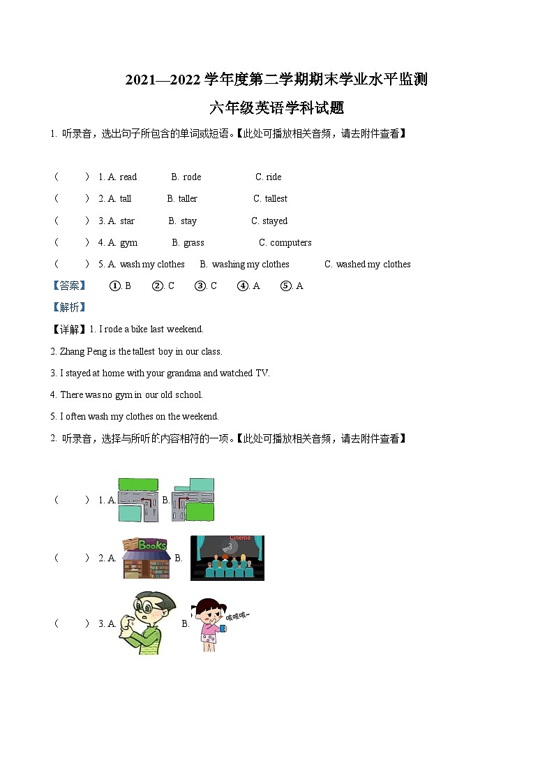 【小升初真题卷】2021-2022学年山东省滨州市阳信县人教PEP版六年级下册期末考试英语试卷（含听力音频）（原卷版+解析版）01