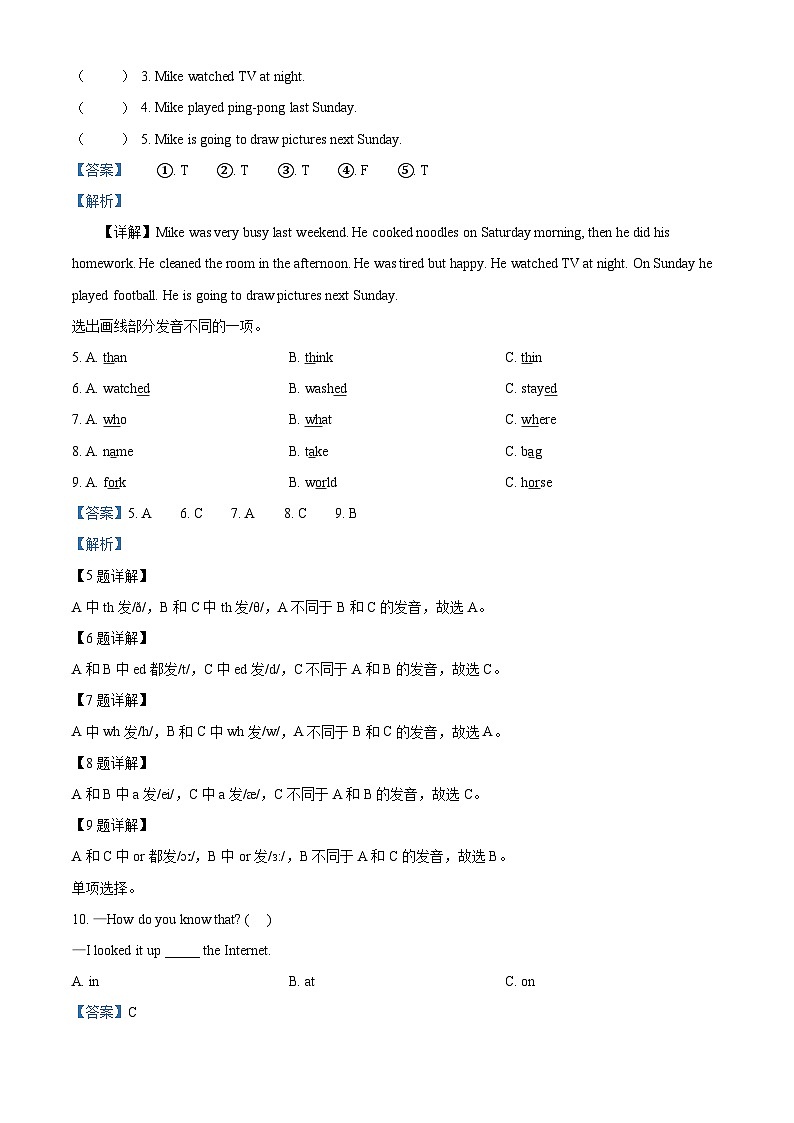 【小升初真题卷】2021-2022学年山东省滨州市阳信县人教PEP版六年级下册期末考试英语试卷（含听力音频）（原卷版+解析版）03