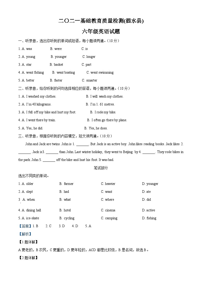 【小升初真题卷】山东省济宁市泗水县2021年人教PEP版小升初毕业考试英语试卷（原卷版+解析版）01