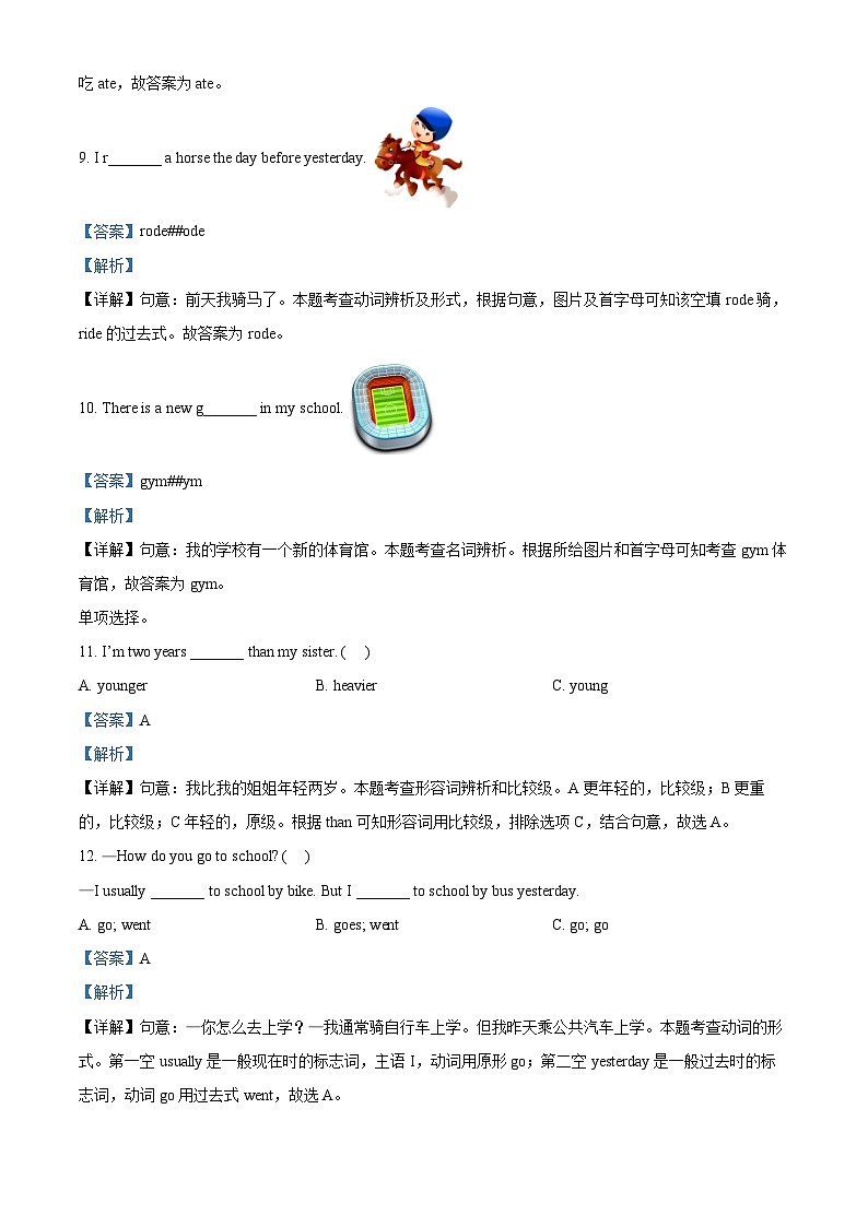 【小升初真题卷】山东省济宁市泗水县2021年人教PEP版小升初毕业考试英语试卷（原卷版+解析版）03