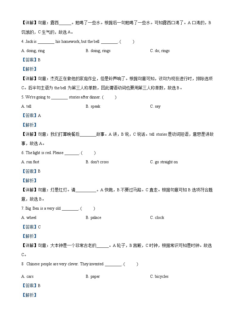 【小升初真题卷】山东省青岛市市北区2022年外研版（一起）六年级下册学业水平质量检测英语试卷（原卷版+解析版）03