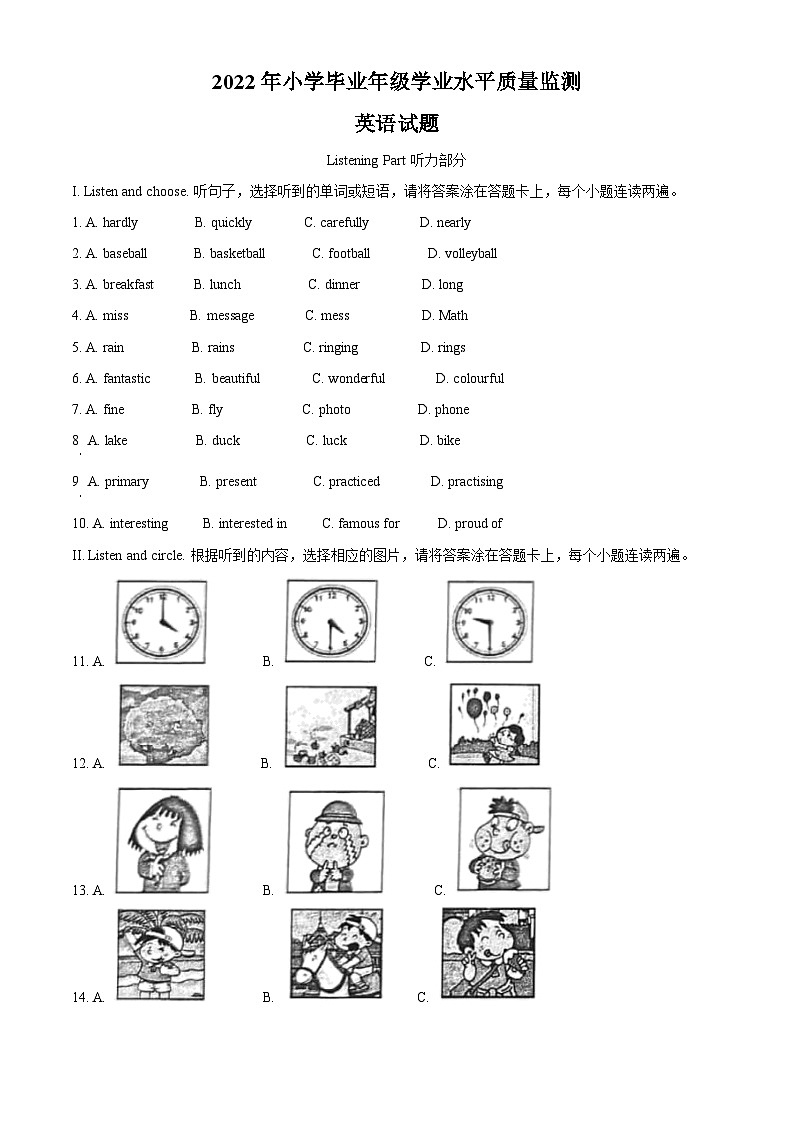【小升初真题卷】山东省青岛市市南区2022年外研版（三起）小升初检测英语试卷（原卷版）第1页