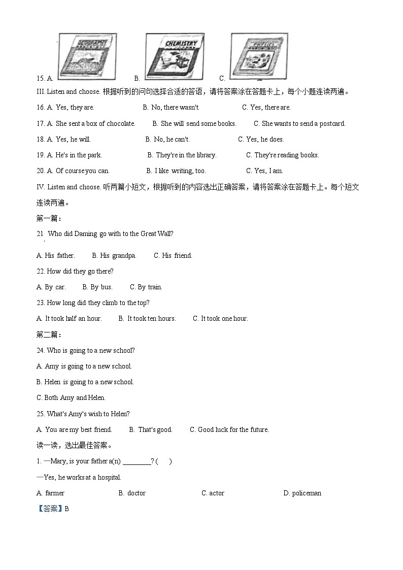 【小升初真题卷】山东省青岛市市南区2022年外研版（三起）小升初检测英语试卷（解析版）第2页