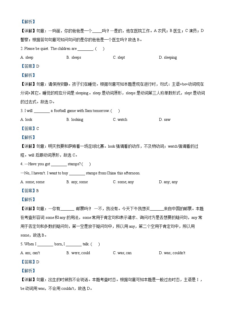 【小升初真题卷】山东省青岛市市南区2022年外研版（三起）小升初检测英语试卷（解析版）第3页