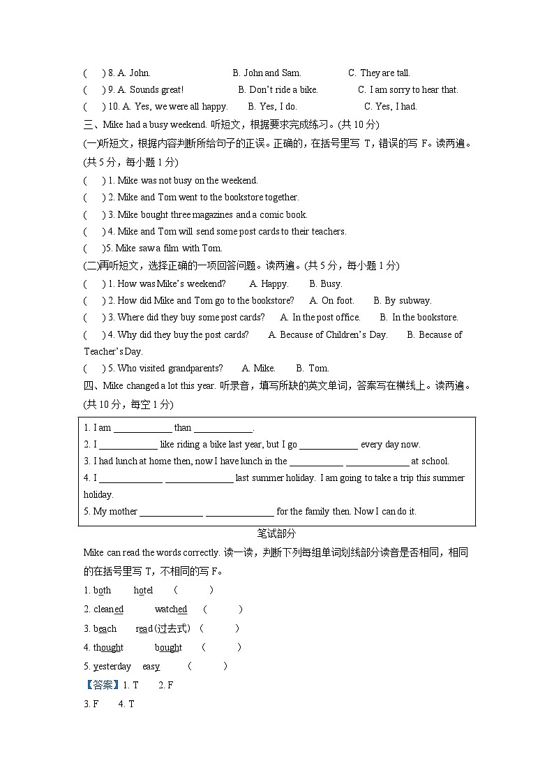 【小升初真题卷】2020-2021学年广东省佛山市高明区人教PEP版六年级下册期末测试英语试卷（解析版）第2页