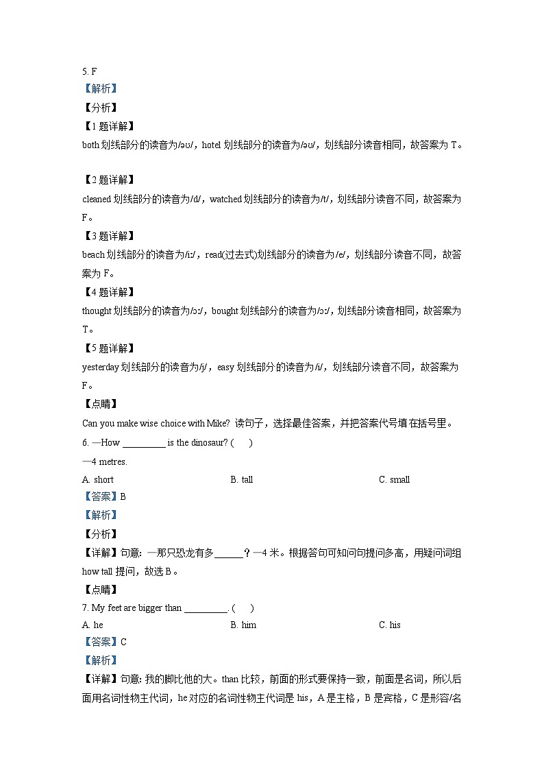 【小升初真题卷】2020-2021学年广东省佛山市高明区人教PEP版六年级下册期末测试英语试卷（解析版）第3页