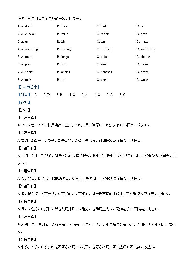 【小升初真题卷】2020-2021学年广东省揭阳市普宁市人教PEP版六年级下册期末素质监测英语试卷（原卷版+解析版）02