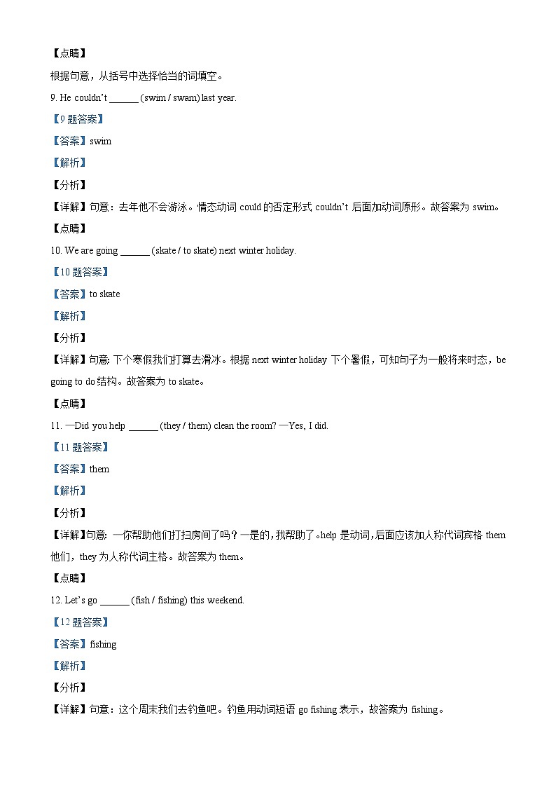 【小升初真题卷】2020-2021学年广东省揭阳市普宁市人教PEP版六年级下册期末素质监测英语试卷（原卷版+解析版）03