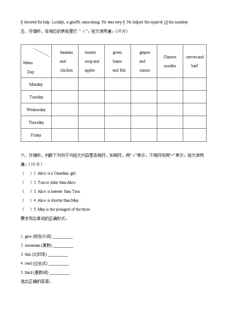 【小升初真题卷】2021-2022学年广东省揭阳市揭东区人教PEP版六年级下册期末考试英语试卷（原卷版）第2页