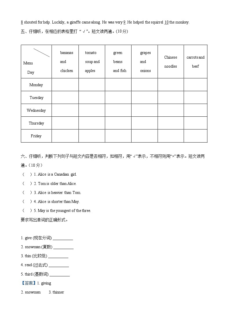 【小升初真题卷】2021-2022学年广东省揭阳市揭东区人教PEP版六年级下册期末考试英语试卷（解析版）第2页
