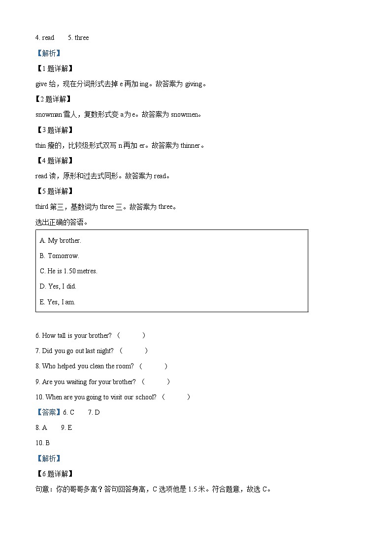 【小升初真题卷】2021-2022学年广东省揭阳市揭东区人教PEP版六年级下册期末考试英语试卷（解析版）第3页
