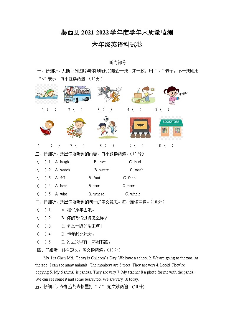 【小升初真题卷】2021-2022学年广东省揭阳市揭西县人教PEP版六年级下册期末考试英语试卷（原卷版）第1页