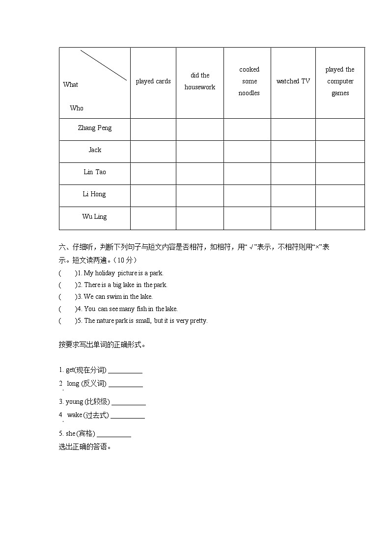 【小升初真题卷】2021-2022学年广东省揭阳市揭西县人教PEP版六年级下册期末考试英语试卷（原卷版）第2页