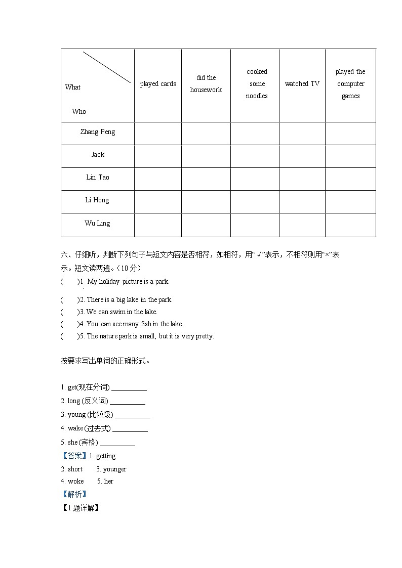 【小升初真题卷】2021-2022学年广东省揭阳市揭西县人教PEP版六年级下册期末考试英语试卷（解析版）第2页