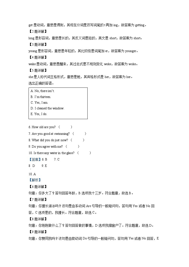 【小升初真题卷】2021-2022学年广东省揭阳市揭西县人教PEP版六年级下册期末考试英语试卷（解析版）第3页