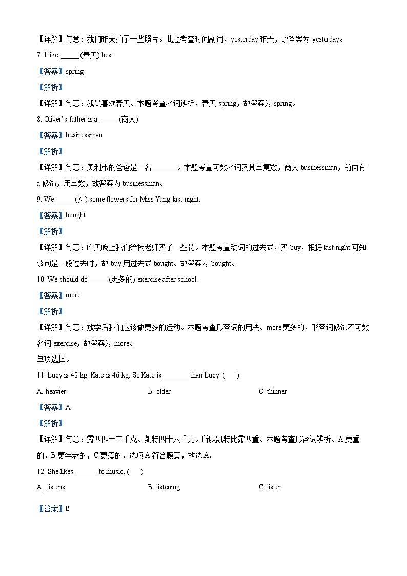 【小升初真题卷】2021-2022学年广东省汕尾市海丰县人教PEP版六年级下册期末考试英语试卷（原卷版+解析版）03