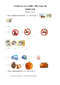 【小升初真题卷】2021-2022学年广东省深圳市龙华区万安学校沪教牛津版（深圳用）六年级下册期末测试英语试卷（原卷版+解析版）