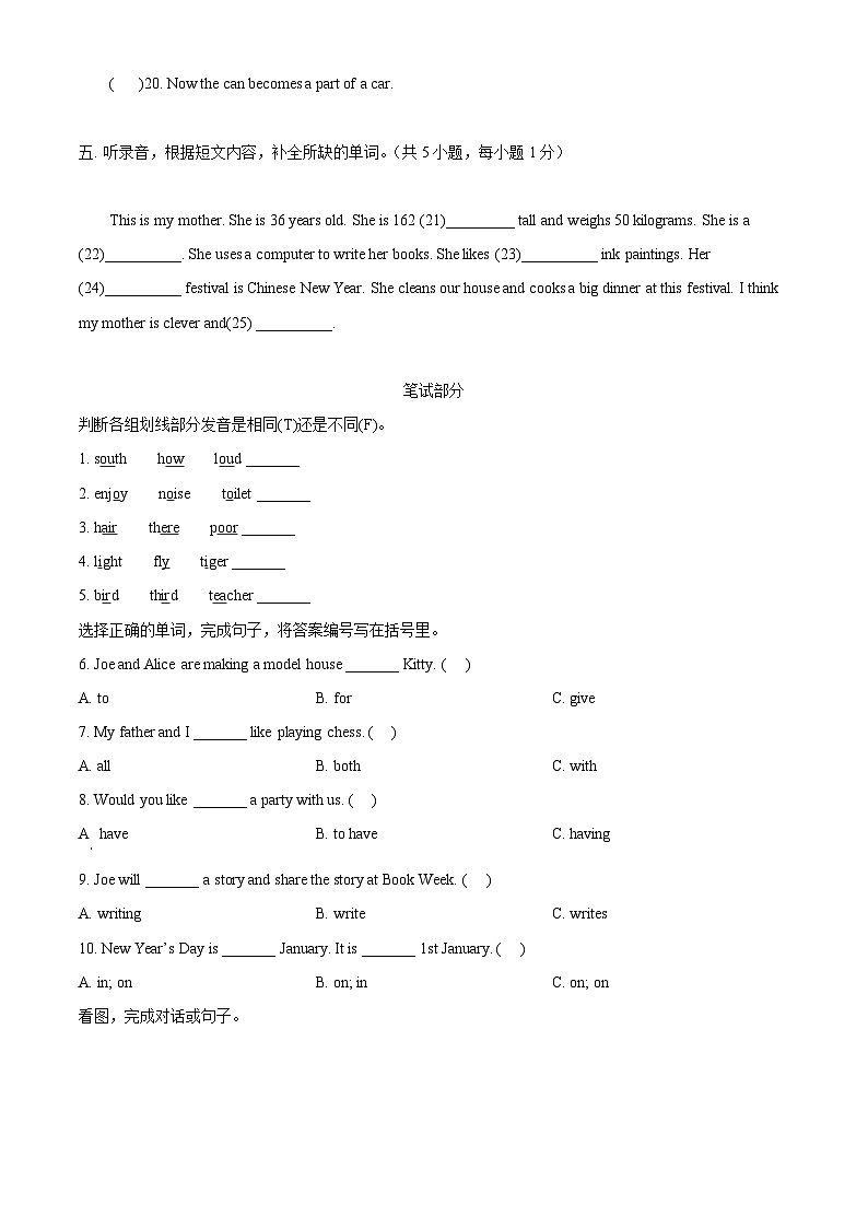 【小升初真题卷】2021-2022学年广东省深圳市龙华区万安学校沪教牛津版（深圳用）六年级下册期末测试英语试卷（原卷版）第3页