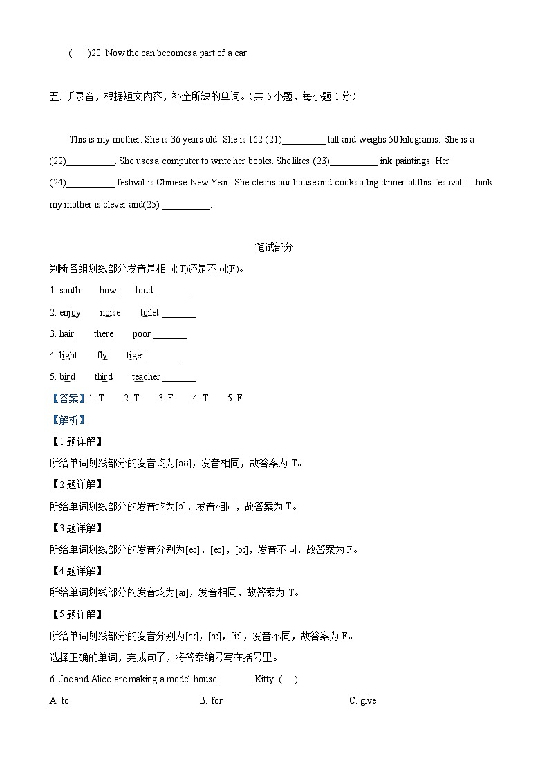 【小升初真题卷】2021-2022学年广东省深圳市龙华区万安学校沪教牛津版（深圳用）六年级下册期末测试英语试卷（解析版）第3页