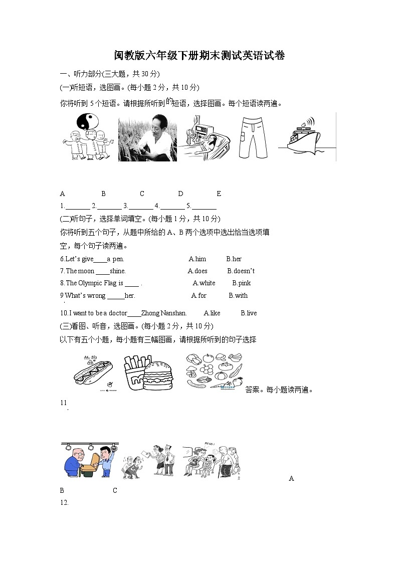 【小升初真题卷】2020-2021学年广西玉林市兴业县闽教版六年级下册期末测试英语试卷（原卷版）第1页